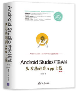 Android Studio開發實戰