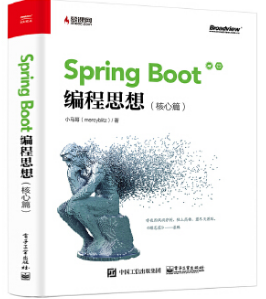 Spring Boot編程思想