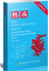 熱病:桑福德抗微(wēi)生物(wù)治療指南