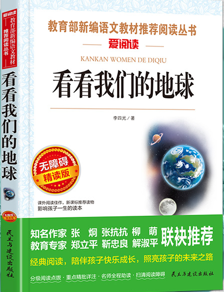 看(kàn)看(kàn)我們(men)的地(dì)球