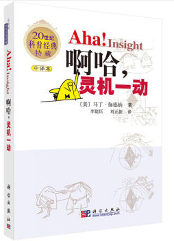 啊哈,靈機(jī)一動(dòng)