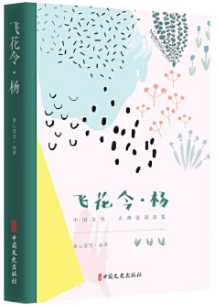 飛(fēi)花令 楊