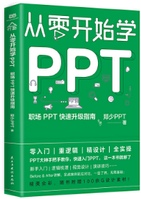 從零開始學PPT